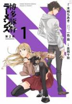 <b>作品内容:</b><br>博多――その街は、人口の3%が殺し屋だという。そんな殺し屋産業激戦区の街に“殺し屋殺し”の噂を聞きつけ、スリルを求める危険な男・猿渡がやってくる。そこに殺し屋コンサルタント・新田も加わり、博多の街にまたもや波乱が巻き起こる! メディアワークス文庫の人気群像サスペンス、待望のコミカライズ第2幕開演!